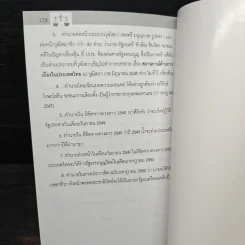 ลิขิตจากดวงดาว ปี 2551 ราศีตุลย์ - โหราชุมพล เลิศรัฐการ ณอนาคราชย์ รูปที่ 8