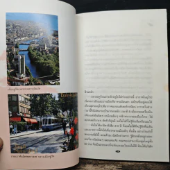 ใบไม้ร่วงปีนี้ที่อยุโรป - มนันยา รูปที่ 8