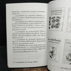 แม่วาดเมียบียอร์น ตอน Amazing Thailand - จันทร์ ศรีจรูญ แอนเดอร์สัน รูปที่ 8