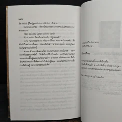 เปิดกรุผีไทย ตอน ผ้าป่าผีตาย - เหม เวชกร รูปที่ 9
