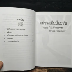 แม่วาดเมียบียอร์น ตอน ไม้เท้ายอดทอง กระบองยอดเพชร รูปที่ 7