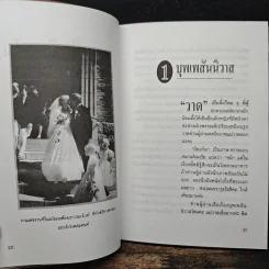 แม่วาดเมียบียอร์น ตอนบุพเพสันนิวาส - จันทร์ ศรีจรูญ แอนเดอร์สัน รูปที่ 9
