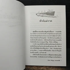 แม่วาดเมียบียอร์น ตอน ท่องเกาะทะเลเหนือ - จันทร์ ศรีจรูญ แอนเดอร์สัน รูปที่ 8