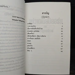แม่วาดเมียบียอร์น ตอน แอบดูนอร์เวย์ - จันทร์ แอนเดอร์สัน รูปที่ 7