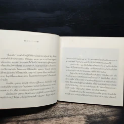 สี่แผ่นดิน ชุดรวม 99 คำคมประโยคประทับใจ รูปที่ 7