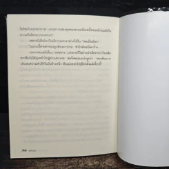 สอนลูกให้เป็นยอดคน - หลิวยง รูปที่ 9
