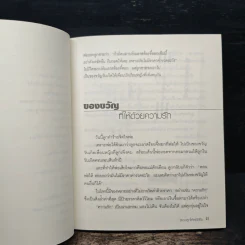สอนลูกให้หยัดยืน - หลิวยง, เรืองชัย รักศรีอักษร รูปที่ 8
