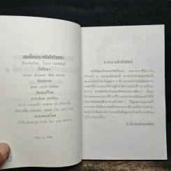 สมเด็จพระศรีพัชรินทราบรมราชินีนาถ พระบรมราชินีนาถในรัชกาลที่ 5 และคุณห้องทอง - วิวะธา รูปที่ 6