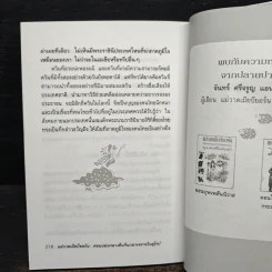 แม่วาดเมียบียอร์น ตอนนอนกลางดินกินกลางทรายในยุโรป - จันทร์ ศรีจรูญ แอนเดอร์สัน รูปที่ 9