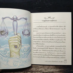 ด้วยรักบันดาล...นิทานสีขาว - ดร.อาจอง ชุมสาย ณ อยุธยา รูปที่ 8