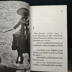 เม กุสต้า (เอล) เม็กซิโก - โสภาค สุวรรณ รูปที่ 6