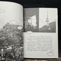 KOREA GUGGIG GUIDE เกาหลี กุ๊กกิ๊ก ไกด์ รูปที่ 7