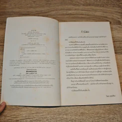 มากกว่าชา - ภูพิงค์ มะโน รูปที่ 6
