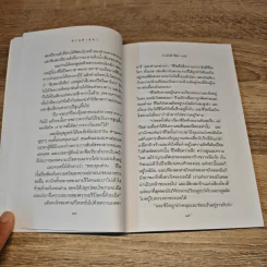 สวนศาสดา - Kahlil Gibran รูปที่ 7