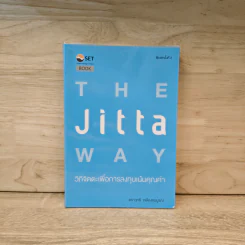 The Jitta Way วิถีจิตตะเพื่อการลงทุนเน้นคุณค่า - ตราวุทธิ์ เหลืองสมบูรณ์