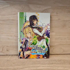 แปดเซียนอลเวง เล่ม 4 -ชางชุย