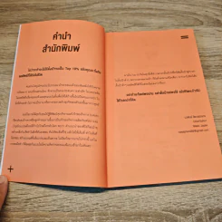 คนสำเร็จ Top 10% คุณเป็นได้ - ณณัฐ เปี่ยมเปรม รูปที่ 8