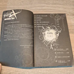 BlaCX เล่ม 25 พิธีชงชาแห่งอัตตานิรันดร์ รูปที่ 7