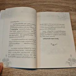 กรุ่นกลีบความสุข - พระไพศาล วิสาโล, ศ.นพ.ประเวศ วะสี รูปที่ 8
