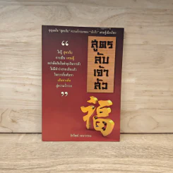 สูตรลับเจ้าสัว - จิรวัฒน์ รจนาวรรณ