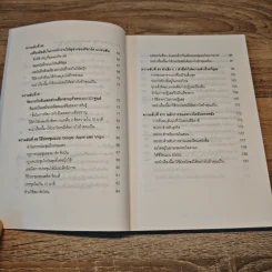 แค่ใช้เวลาเป็น ไม่ต้องเก่งก็ไปได้ไกลกว่า - Kevin Kruse (เควิน ครูส) รูปที่ 8