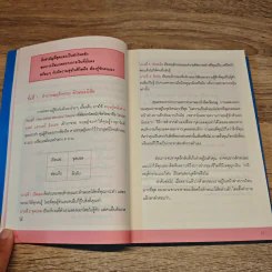จุดเริ่มต้นสู่ความร่ำรวย - อัมพร สุขเวียง รูปที่ 9