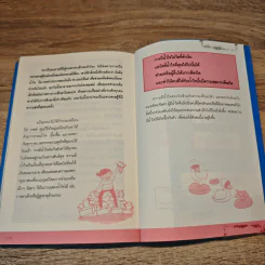 จุดเริ่มต้นสู่ความร่ำรวย - อัมพร สุขเวียง รูปที่ 10
