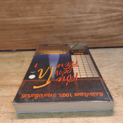 เล่นอย่างเซียนโกะ เล่ม 1 - ลีซางโฮ รูปที่ 5