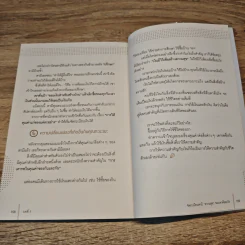 ไม่ชอบประหยัด ไม่ถนัดตัวเลข ก็รวยได้ - อัย อิจิอิ รูปที่ 9
