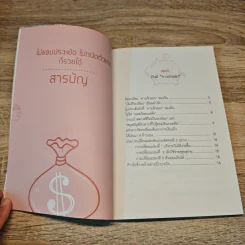 ไม่ชอบประหยัด ไม่ถนัดตัวเลข ก็รวยได้ - อัย อิจิอิ รูปที่ 7