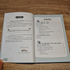 คู่มือเริ่มต้นเล่นหุ้น Online - อัครพงศ์ ขวงธนะชัย รูปที่ 7