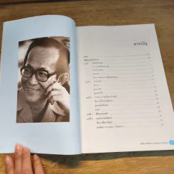 อัตชีวประวัติและงานของ ดร.เสนาะ อูนากูล รูปที่ 8