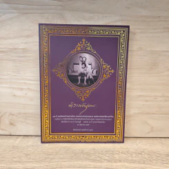 150 ปี สมเด็จพระเจ้าบรมวงศ์เธอ กรมพระยาดำรงราชานุภาพ