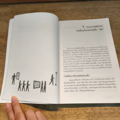 CREATING A LEAN CULTURE จากวัฒนธรรมแบบโตโยต้า สู่วัฒนธรรมแบบลีน - DAVID MANN รูปที่ 9
