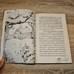 เครื่องปิ้งขนมปังน้อยผู้กล้าหาญ - โธมัส เอ็ม. ดิช รูปที่ 8
