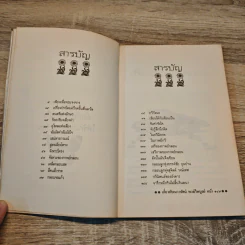 ดังนั้นฉันจึงเขียน - เนาวรัตน์ พงษ์ไพบูลย์ รูปที่ 7