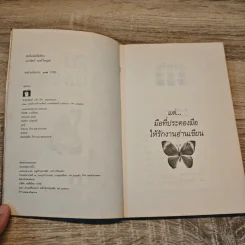 ดังนั้นฉันจึงเขียน - เนาวรัตน์ พงษ์ไพบูลย์ รูปที่ 6