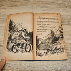 ป่าสยองขวัญ Forest of fear - Louise Munro Foley รูปที่ 7
