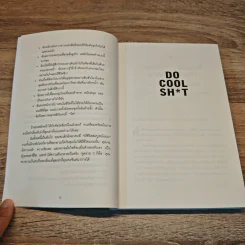 ฉันนี่แหละคนบ้าแห่งโลกธุรกิจ DO COOL SH*t - MIKI AGRAWAL รูปที่ 9