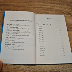 Go หมากเด็ด - วันชัย ประชาเรืองวิทย์ รูปที่ 7