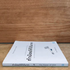 ทำน้อยให้ได้มาก The Power of Less - Leo Babauta รูปที่ 2