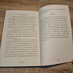 พลเมืองดี การสร้างสังคมแห่งการตื่นรู้ Good Citizens - ติช นัท ฮันห์ รูปที่ 9