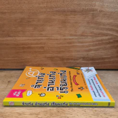จำเก่ง อ่านเก่ง เรียนเก่ง The Student Survival Guide - Phil Chambers, Elaine Colliar, จิตรลดา สิงห์คำ รูปที่ 2