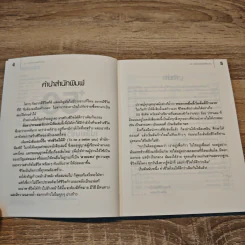 50 ความคิดเปลี่ยนชีวิตให้ดีกว่าเดิม - อ้อม ประนอม รูปที่ 7