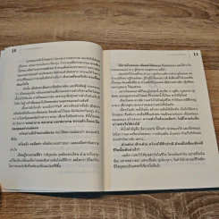 50 ความคิดเปลี่ยนชีวิตให้ดีกว่าเดิม - อ้อม ประนอม รูปที่ 9