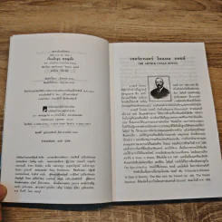 เรื่องสั้นชุดผจญภัย เชอร์ล็อก โฮล์ม Adventures of Sherlock Holmes - เซอร์อาเธอร์ โคแนน ดอยล์ รูปที่ 6