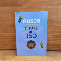 คนรวยทำงานเร็ว - Tokio Godo (โทคิโอะ โกะโด) รูปที่ 1