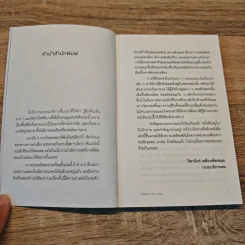 ขอสาบสูญใต้เงาจันทร์ Talking To The Moon - ชนพัฒน์ เศรษฐโสรัถ รูปที่ 6