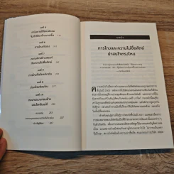 อ่านทะลุความคิด ด้วยจิตวิทยาแห่งการโกง - Dan Ariely รูปที่ 7