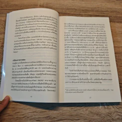 อ่านทะลุความคิด ด้วยจิตวิทยาแห่งการโกง - Dan Ariely รูปที่ 8